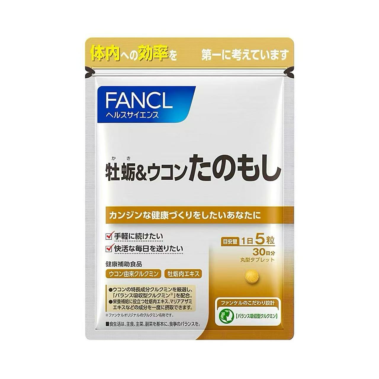 FANCL 牡蛎姜黄素