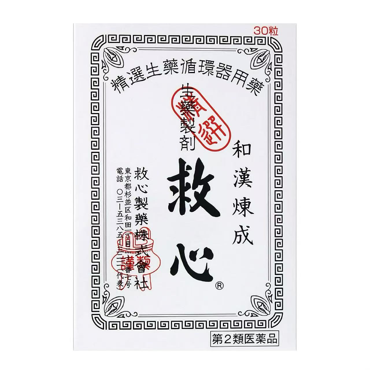 救心 30粒 / 60粒 / 120粒 / 310粒