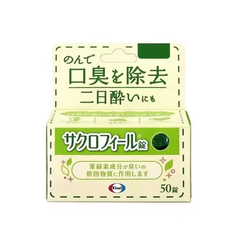 eisai叶绿素 除口腔异味 口气清新丸口臭丸50粒