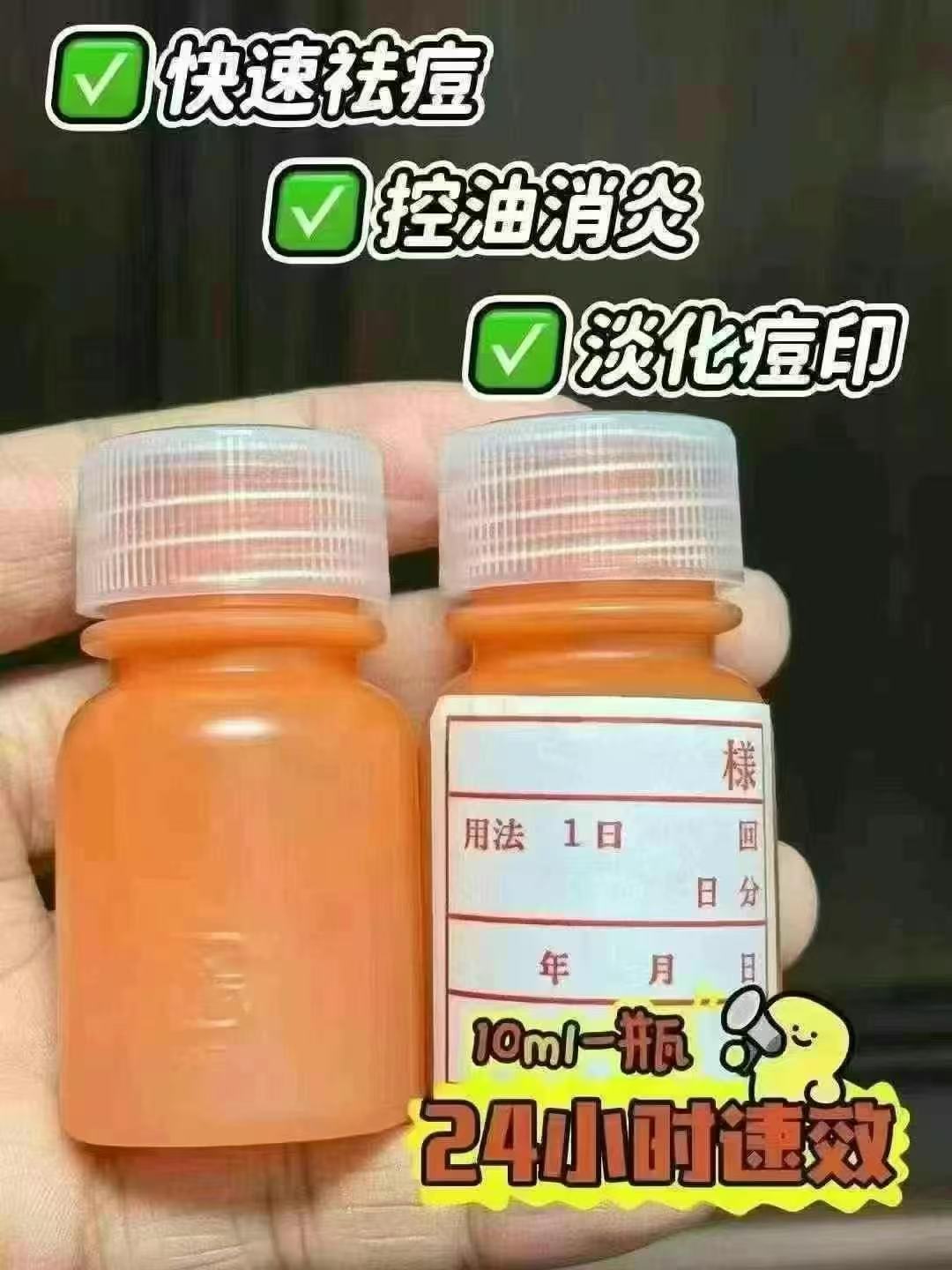医美超级祛痘水