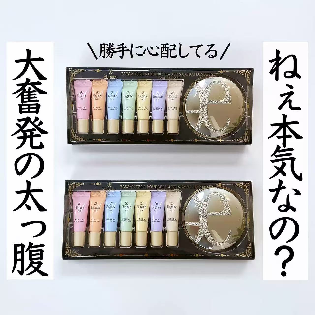 日本Elegance雅隔离4g*7家庭一号色 装限定套装送