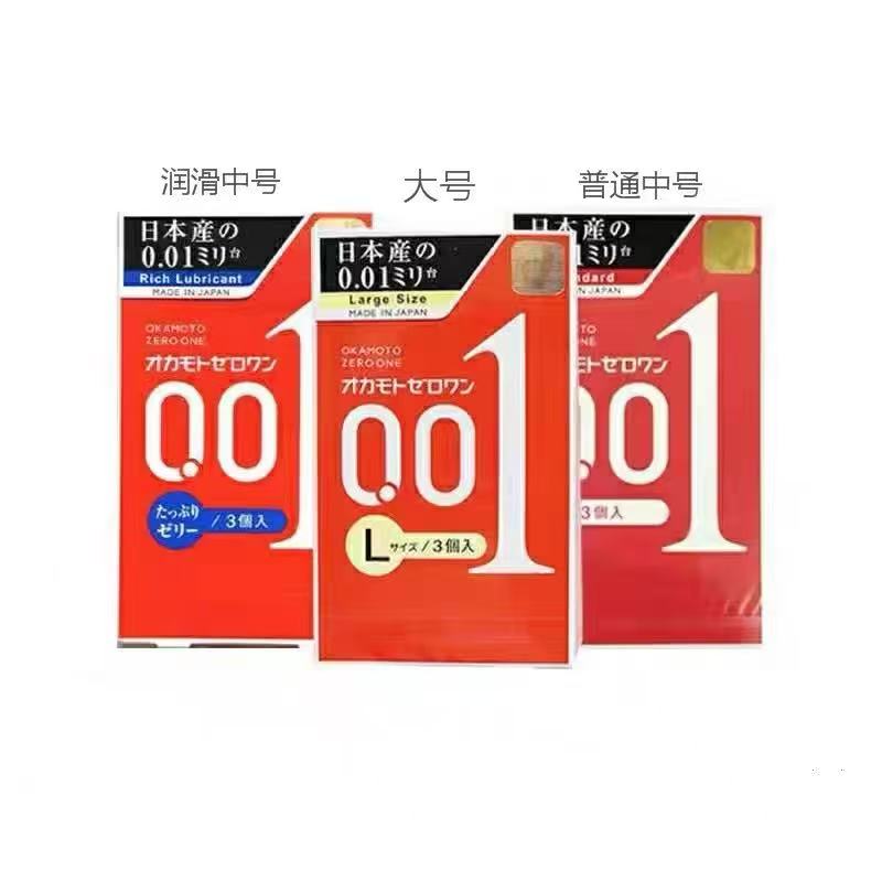 冈本001避孕套超薄0.01安全套