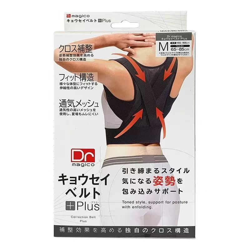 日本中山式 Dr.magico防猫背可调节脊椎矫姿带矫正成人背背佳