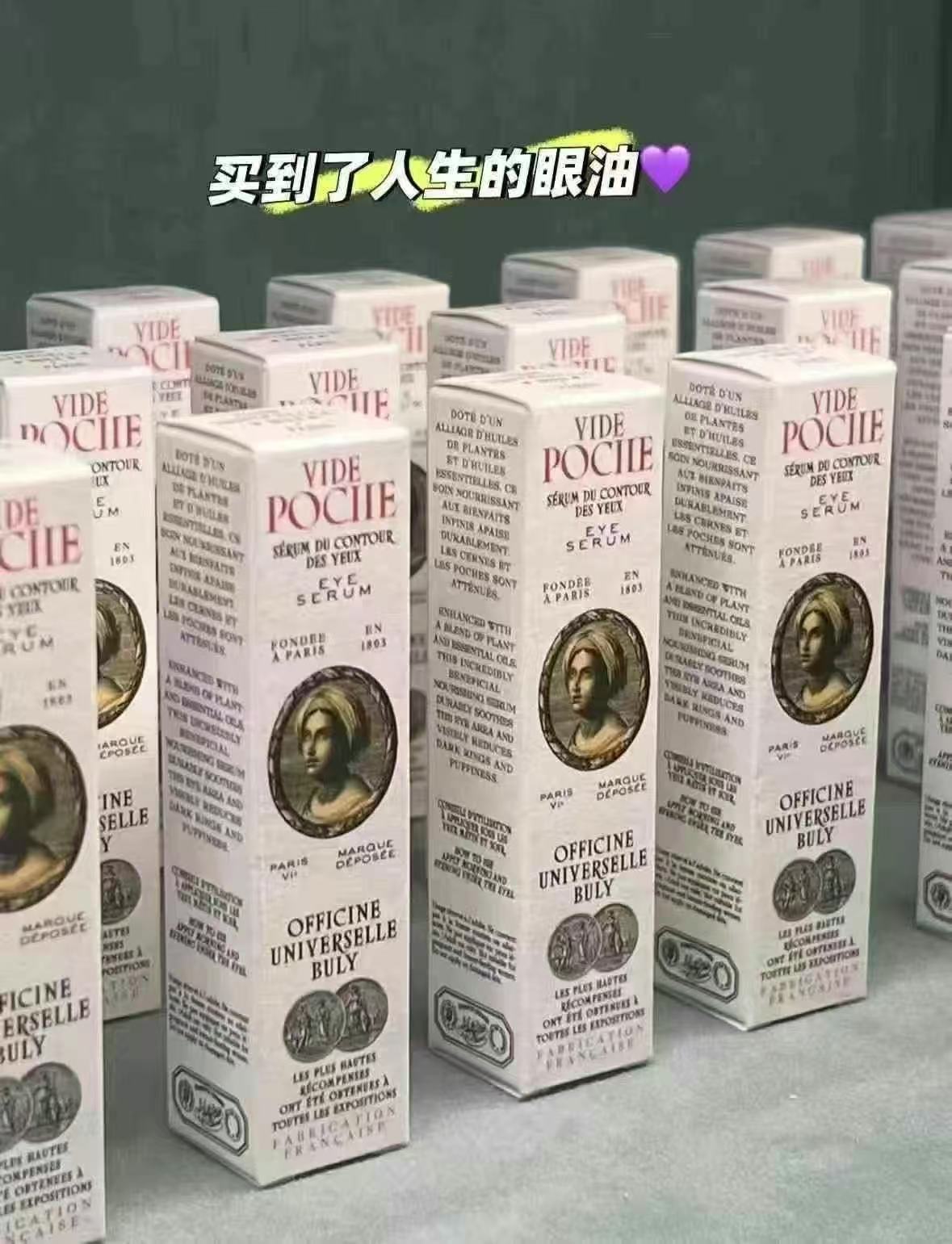 Buly1803 滚珠眼部精华油