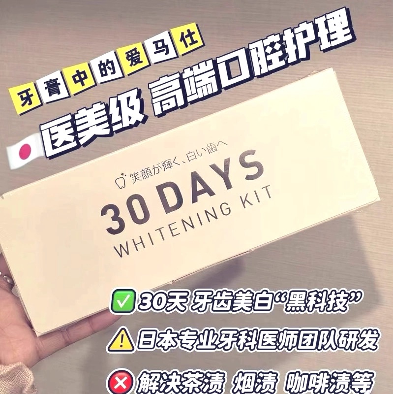 美齿口30天美白牙膏