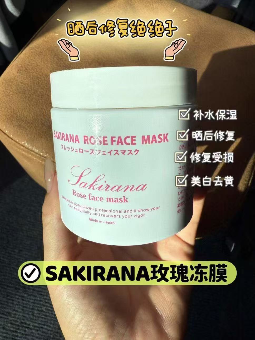 日本sakirana鲑鱼玫瑰冻膜