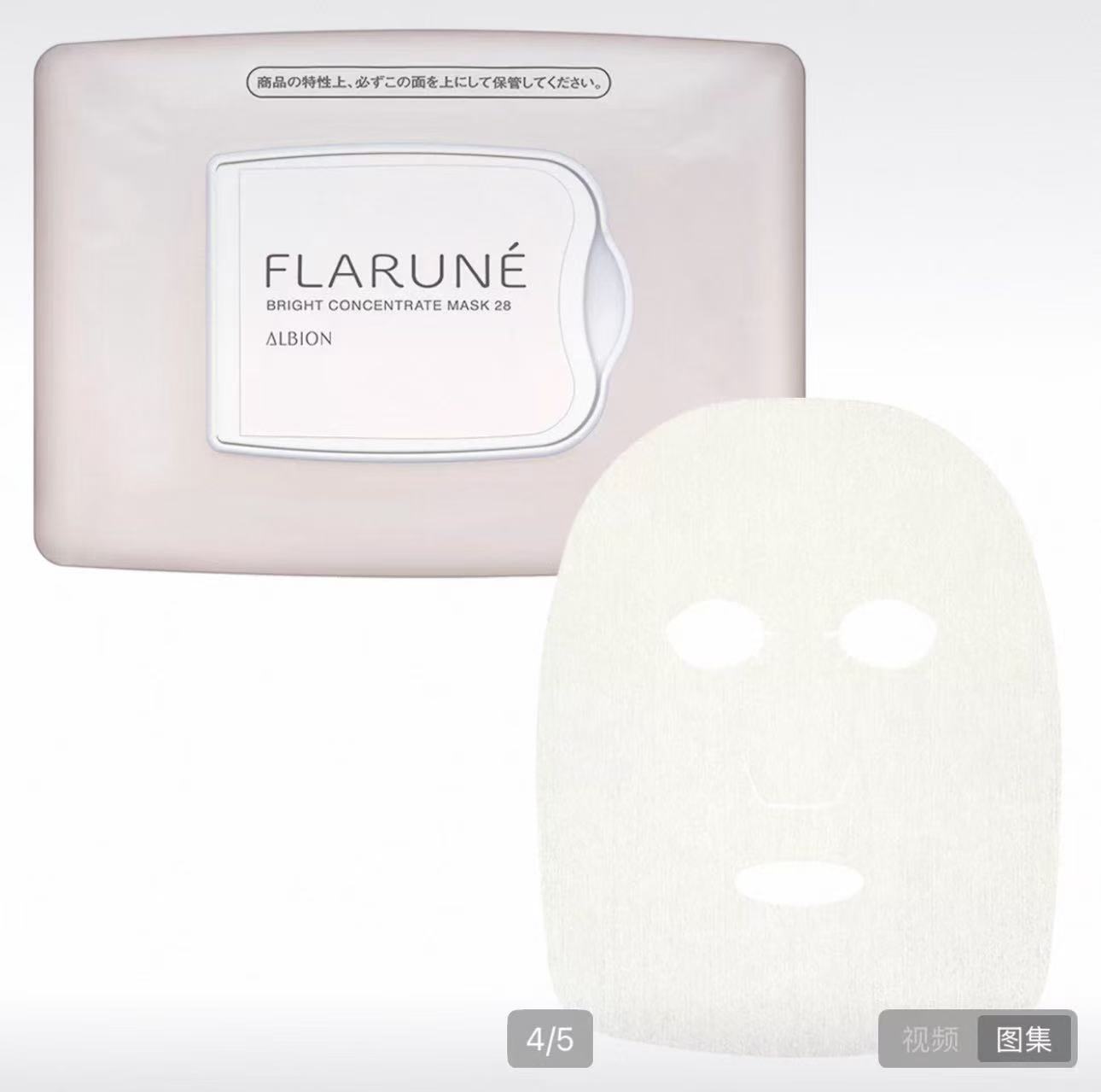 AIBION / 澳尔滨25年新品flarune美白面膜28枚