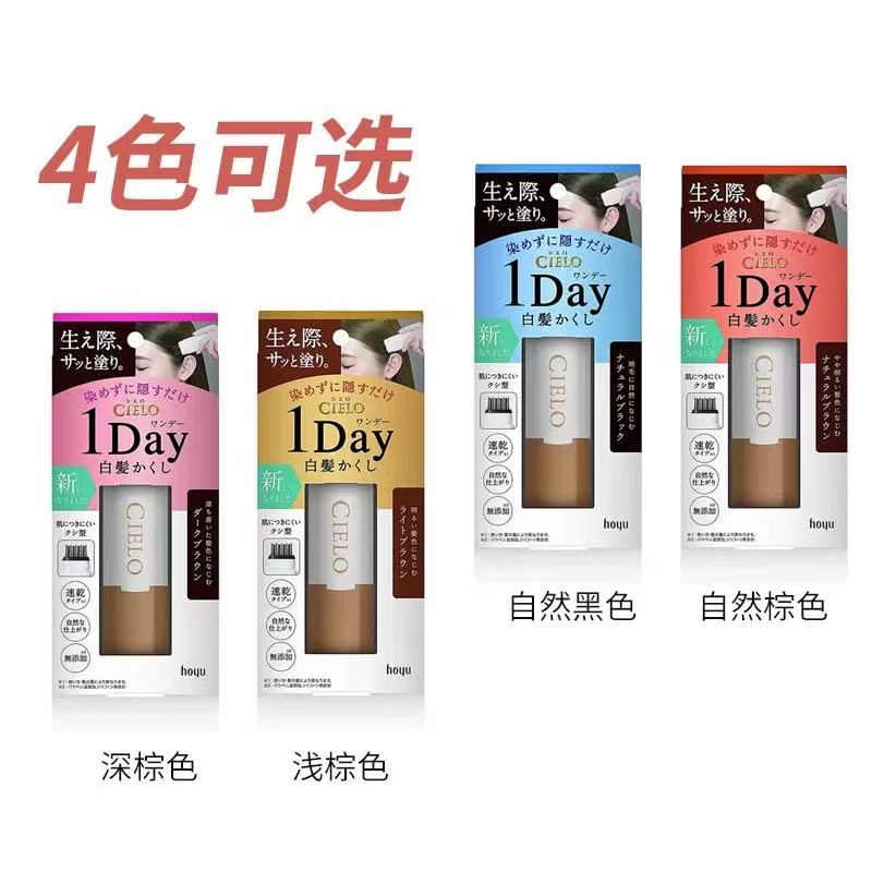 日本本土版 hoyu宣若cielo美源植物染发笔
