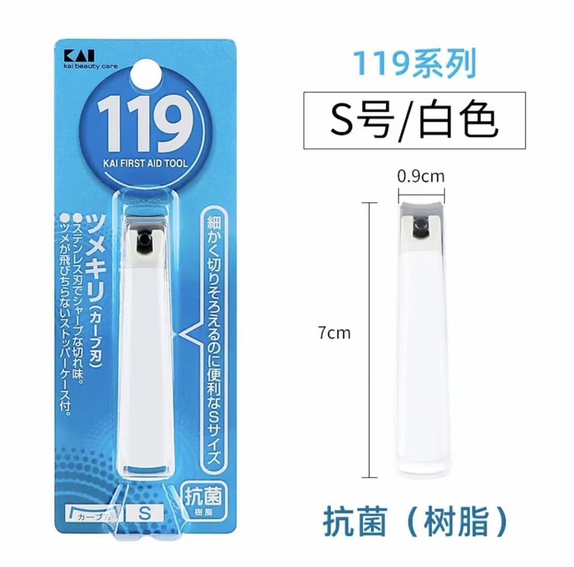 日本制贝印KAI指甲剪成人经典款119系列S号