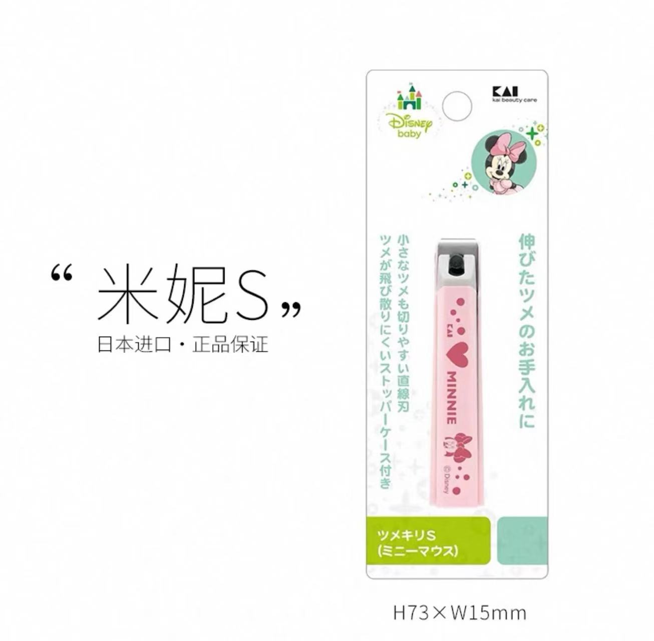 日本KAI贝印防飞溅剪指甲剪米妮S码