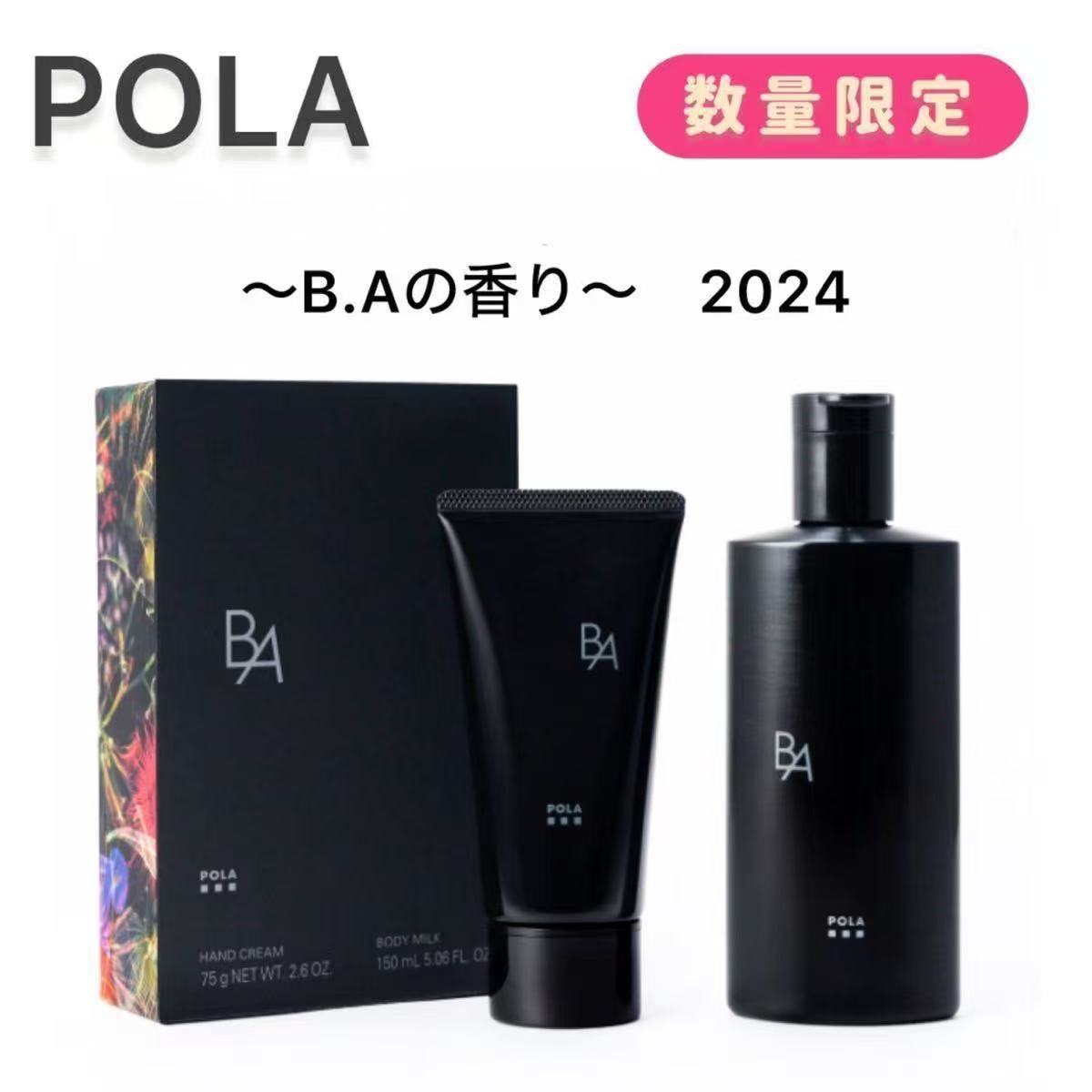 pola身体乳+护手霜套盒