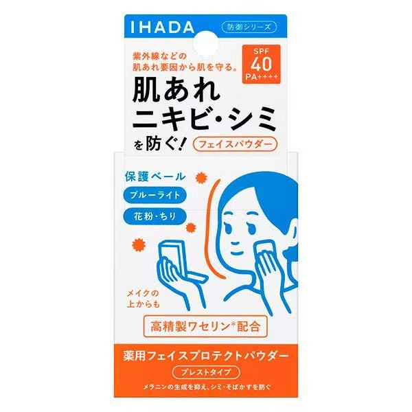 资生堂IHADA防晒粉饼定妆隐形毛孔 9g