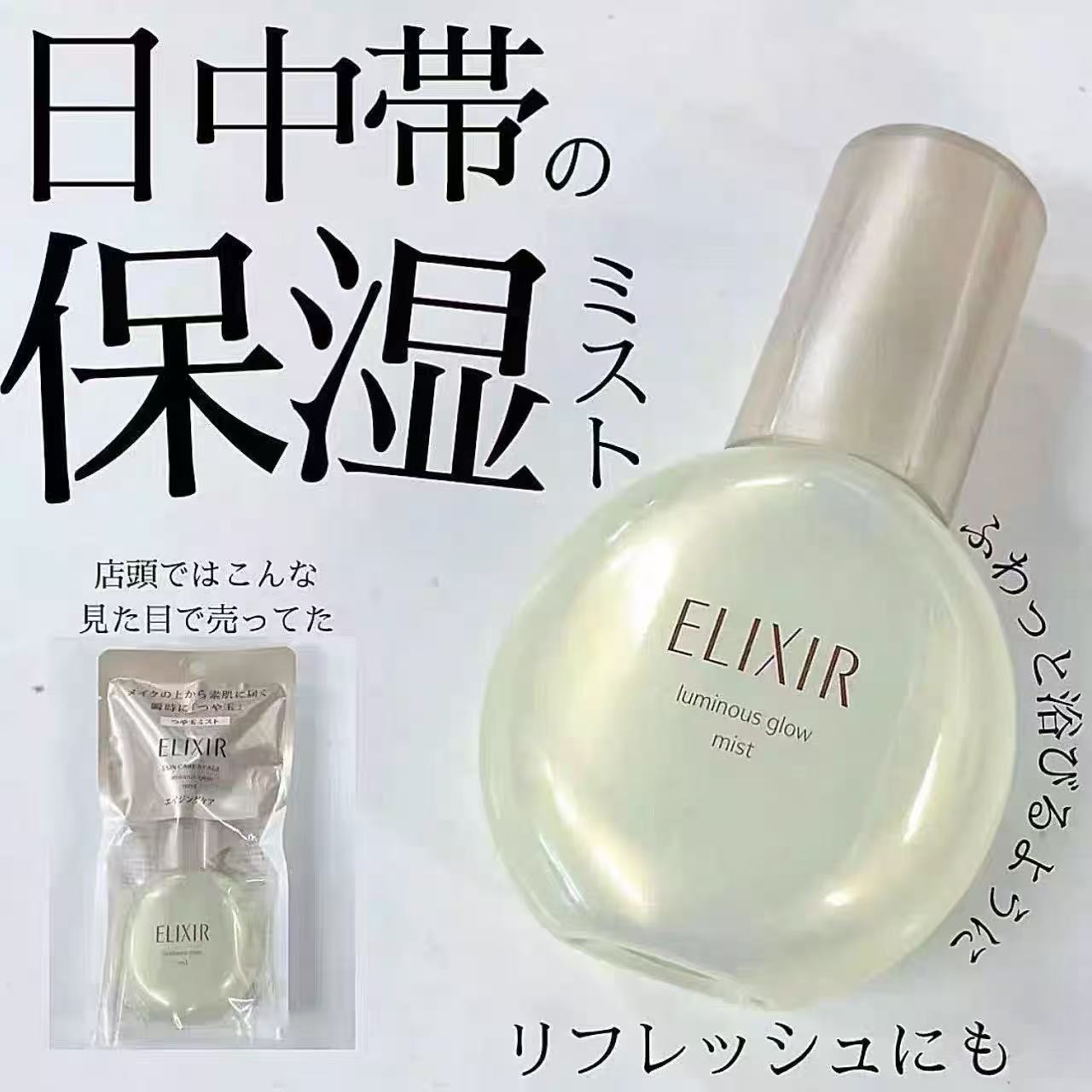 资生堂怡丽丝尔保湿定妆喷雾补水定妆80ml