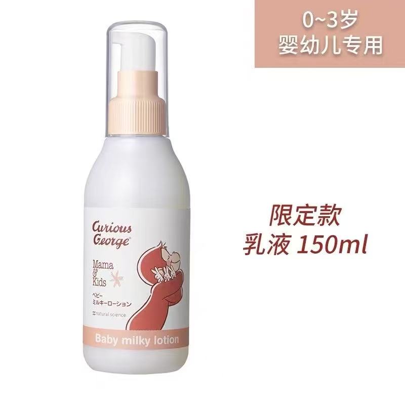 Mamakids限定小猴包装乳液0-3岁 150ml