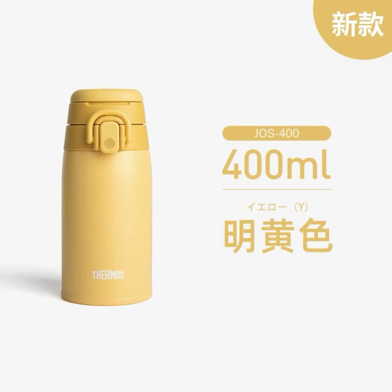 新款日本膳魔师大便携手提保温杯JOS-400黄色400ml