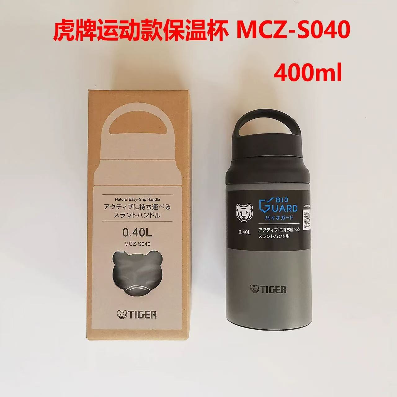 tiger虎牌户外运动保温杯MCZ-S040 灰色400ml