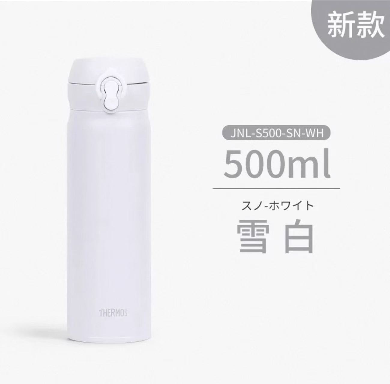 膳魔师不锈钢保温杯JNL-S500白色500ml