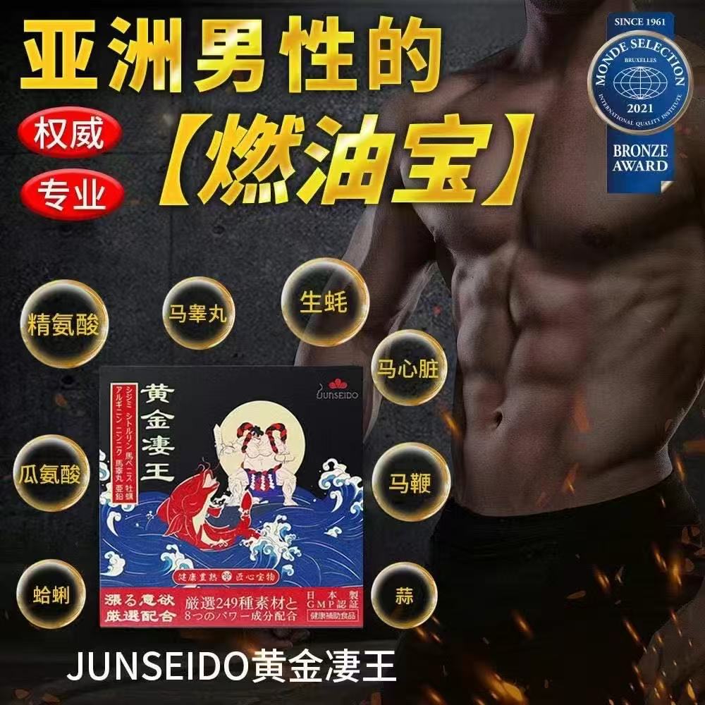 现货口黄金凄王日本润生堂黄金凄王~养肝补肾