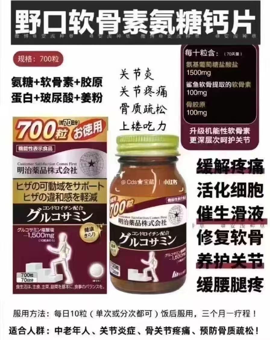 日本明治鲨鱼软骨素700粒
