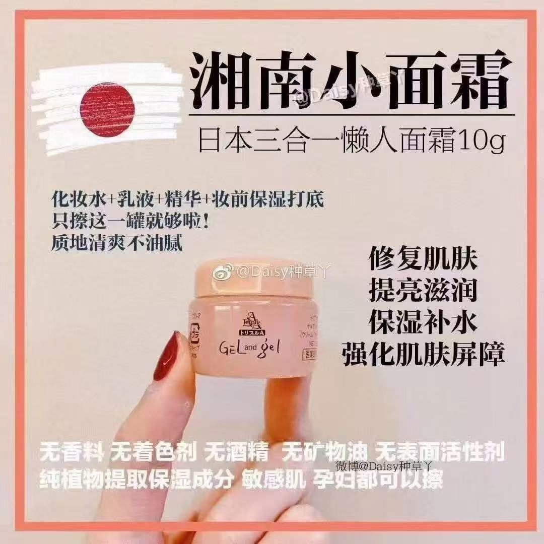 湘南小面霜滋润补水三合一懒人面霜胶原蛋白10g
