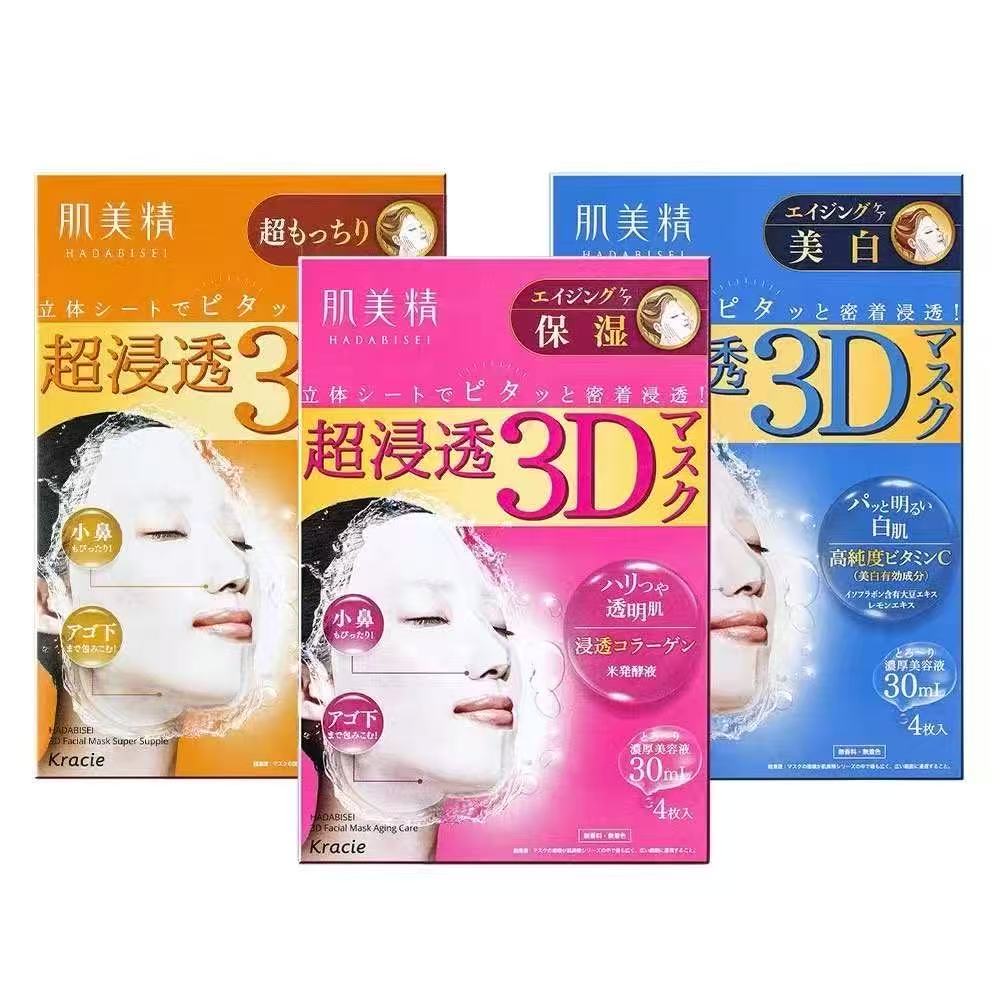 3D面膜