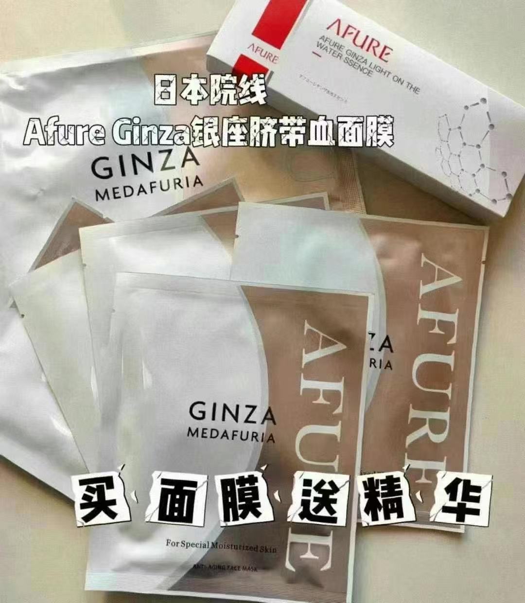 Afure银座面膜 补水抗衰 收缩毛孔 单独包装5枚