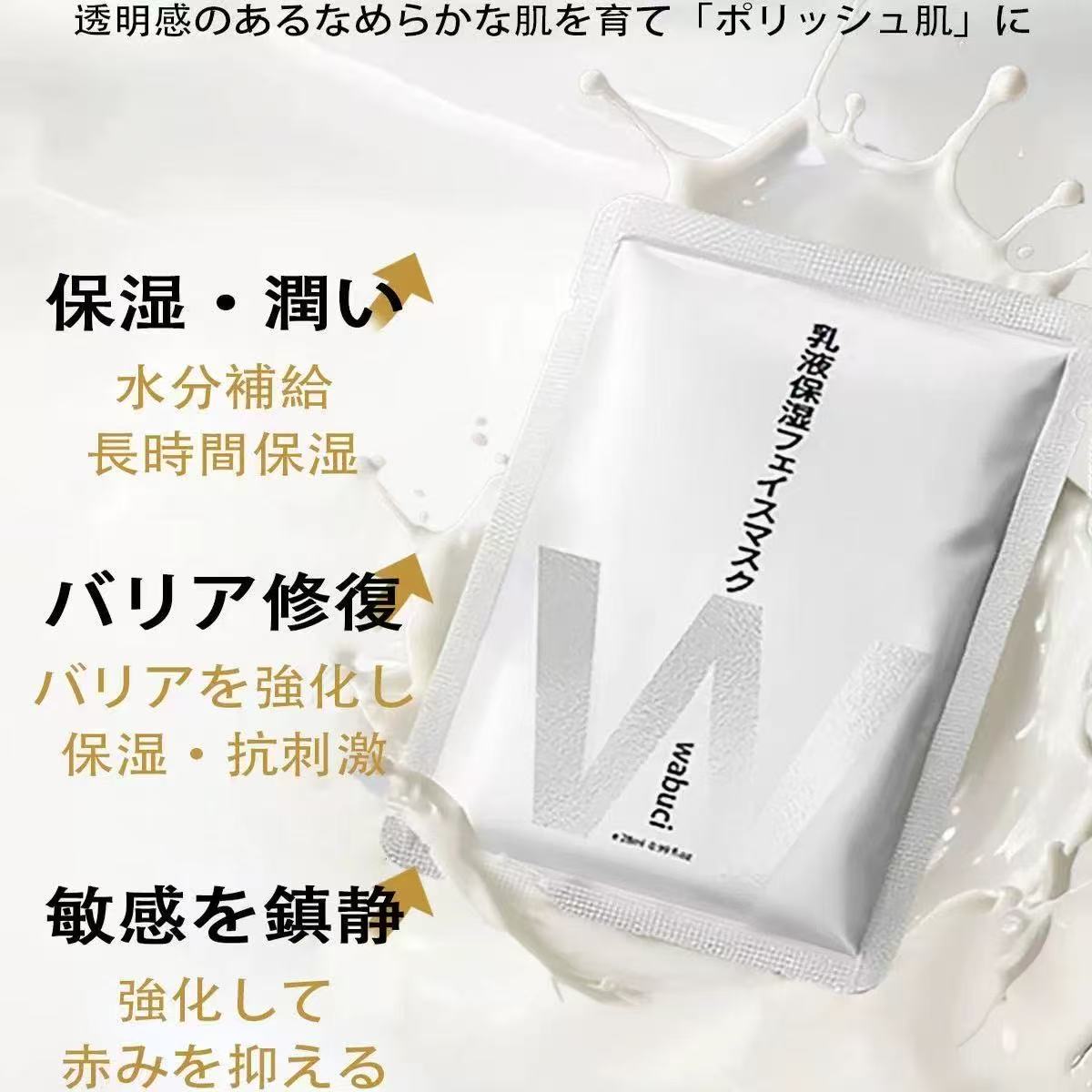 日本wabuci舒缓修复补水美白面膜10片装