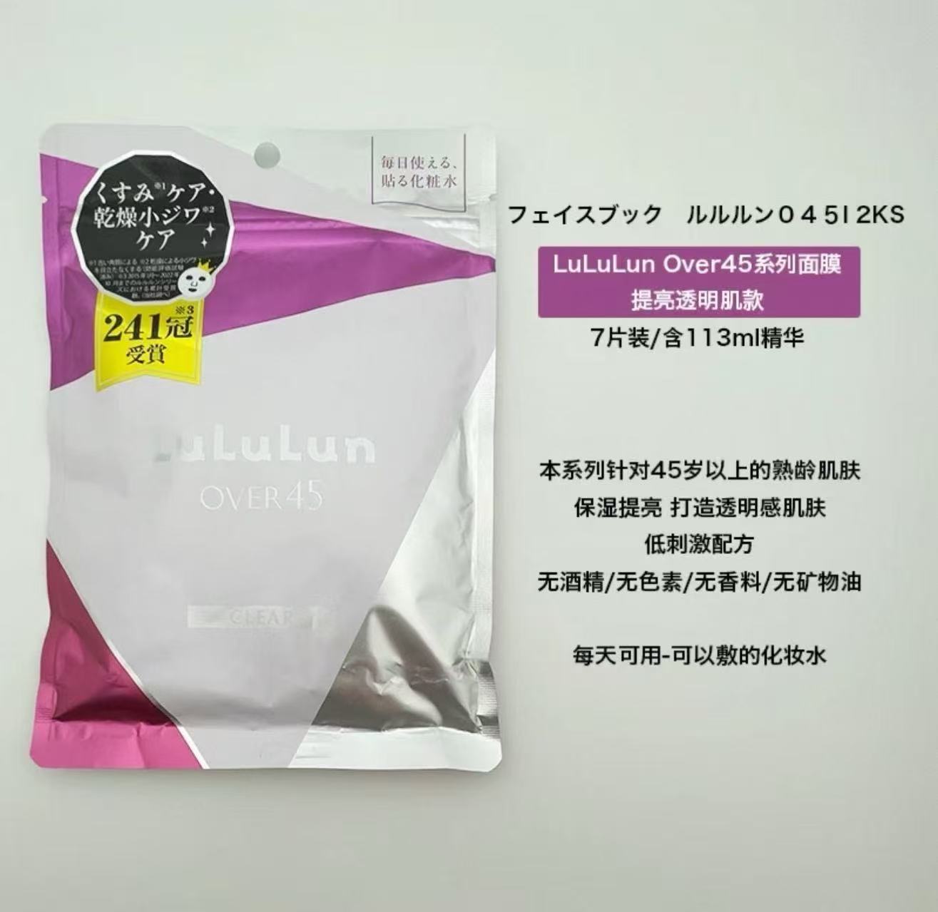 lululun熟龄肌OVER45岁以上肌肤护理面膜菖蒲净白山茶花保湿