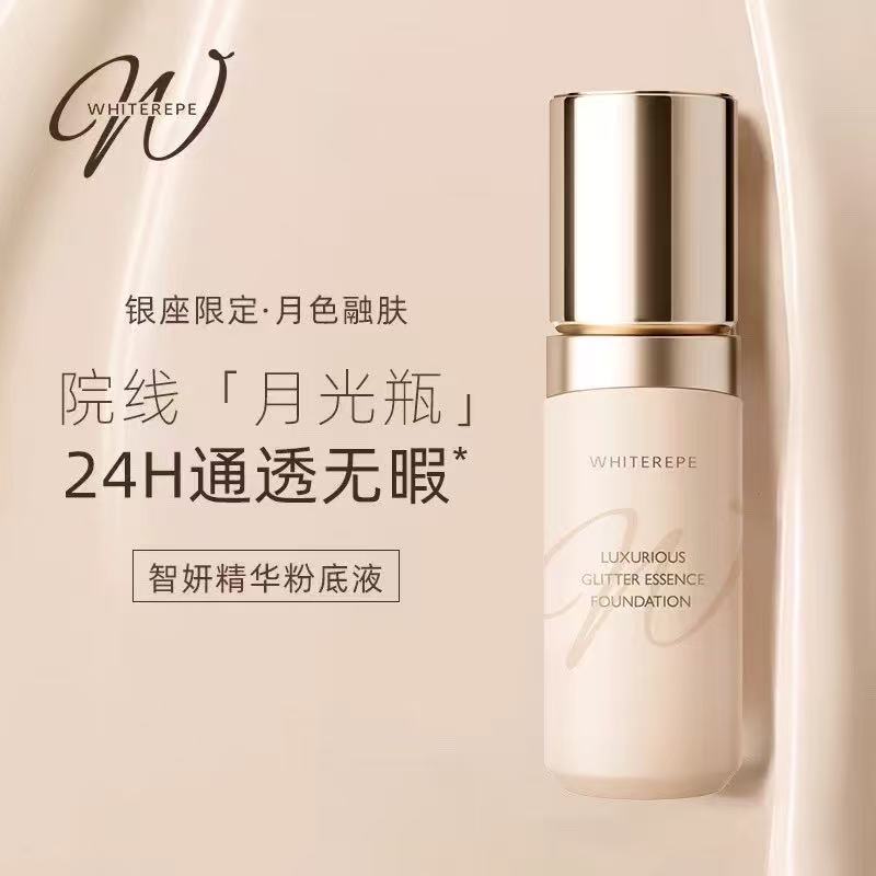 WHITEREPE月光瓶奢润无瑕精华粉底液30g