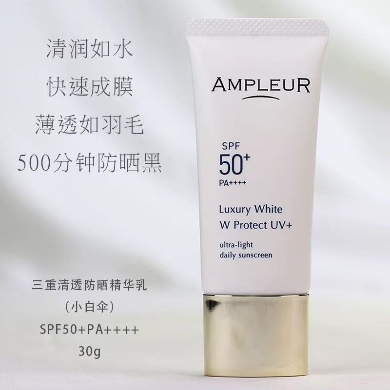 阿芙乐尔Ampleur防晒霜三重清透防晒精华乳30g SPF50