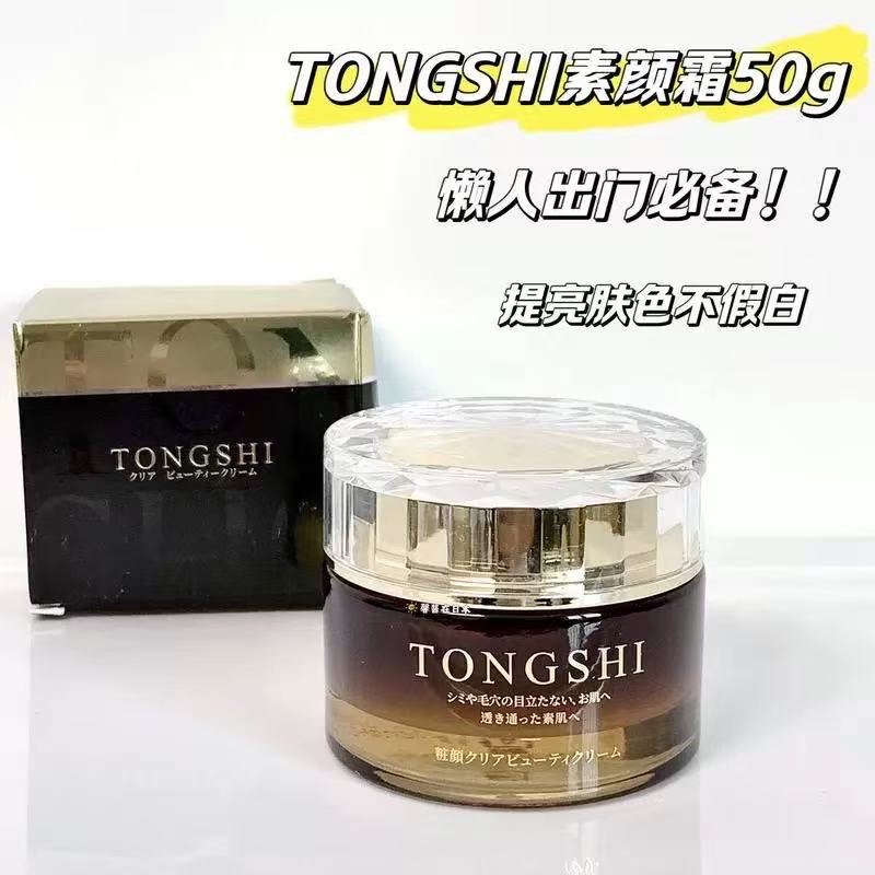 日本TONGSHI素颜霜50g