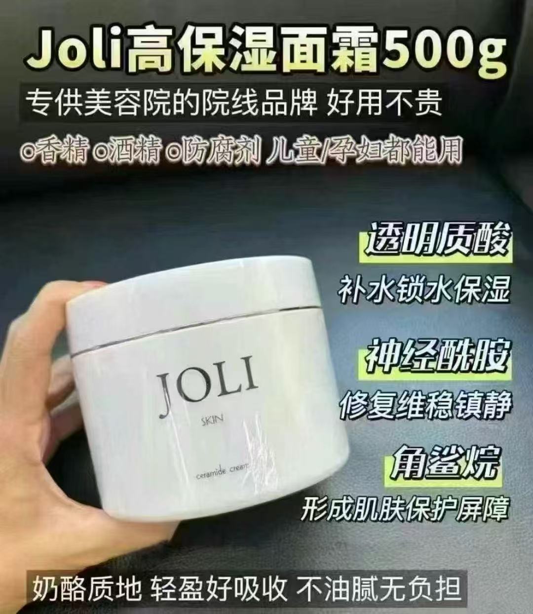 院线JOLI大罐面霜 500g!!!一瓶就是一斤!!!