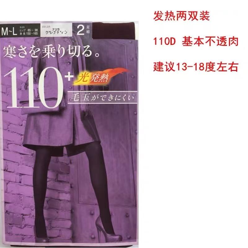 厚木连裤袜子发热110D两双装