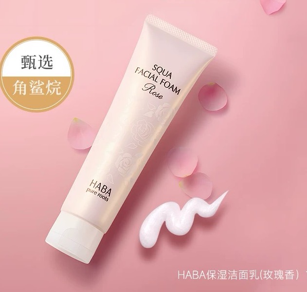 HABA鲨烷保湿洁面乳限定玫瑰香
