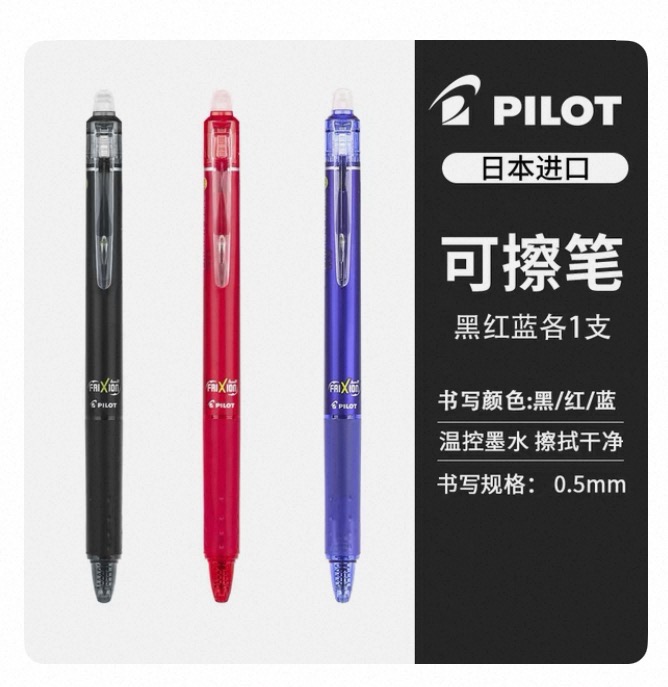 百乐可擦笔10支装