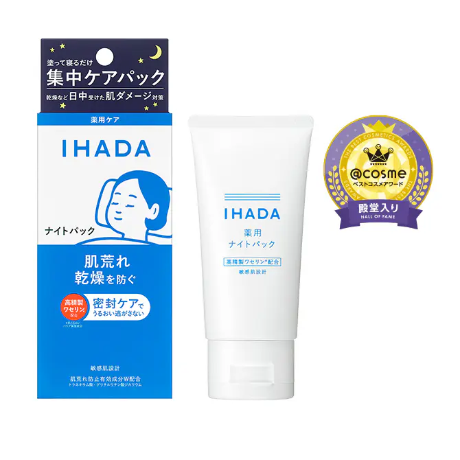 IHADA晚安面膜 夜间免洗温和保湿集中修复护理面膜 70g