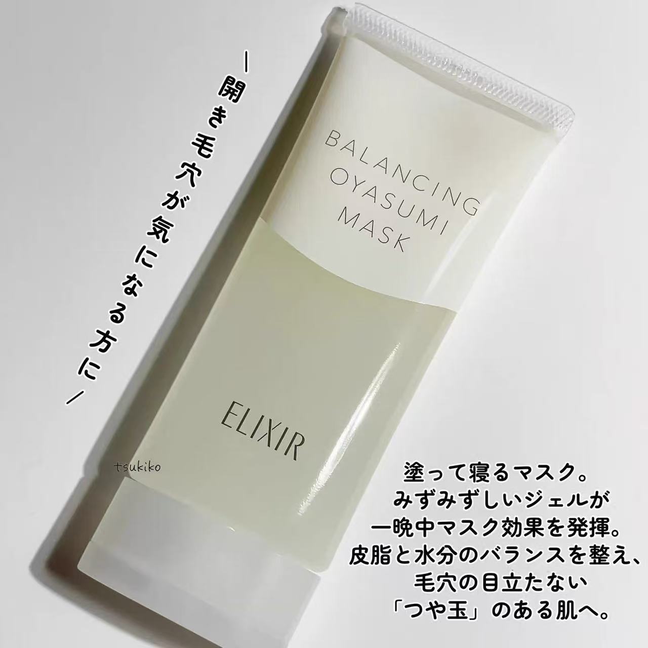 ELIXIR怡丽丝尔水油平衡弹力保湿睡眠面膜90g