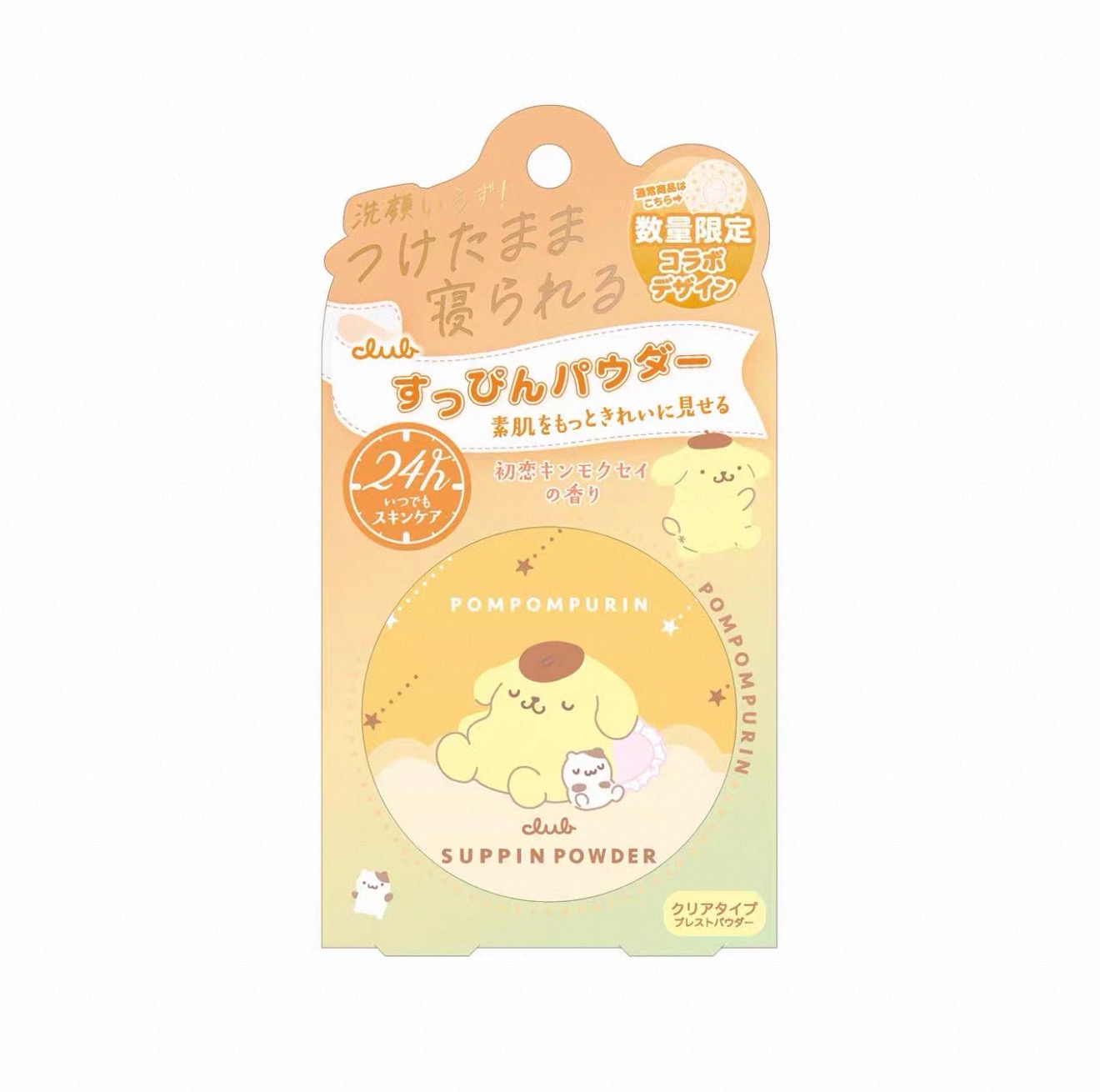 Club 素颜蜜粉 晚安粉 三丽鸥联名款