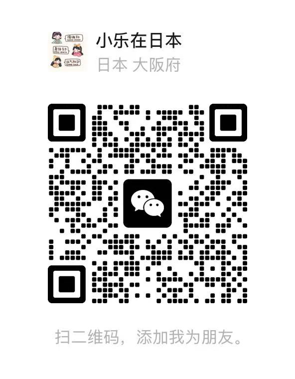 小乐在日本微信二维码